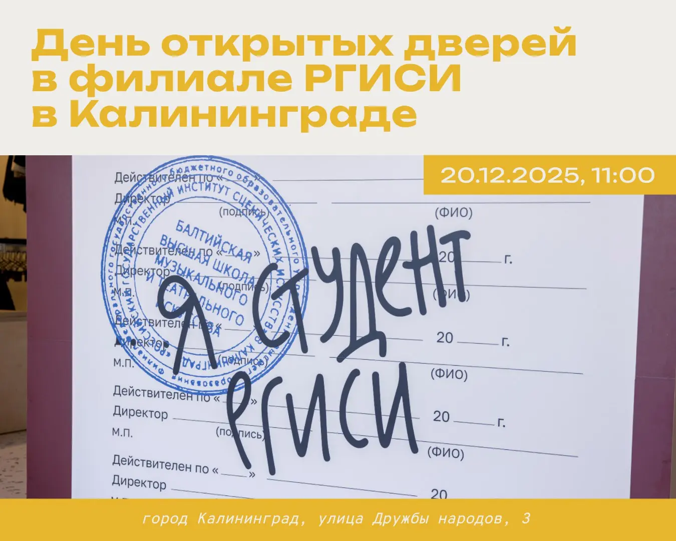 День открытых дверей филиала РГИСИ