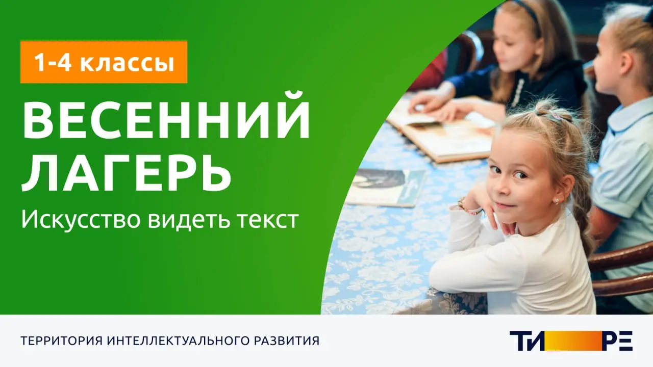 Весенний лагерь по теме Искусство видеть текст