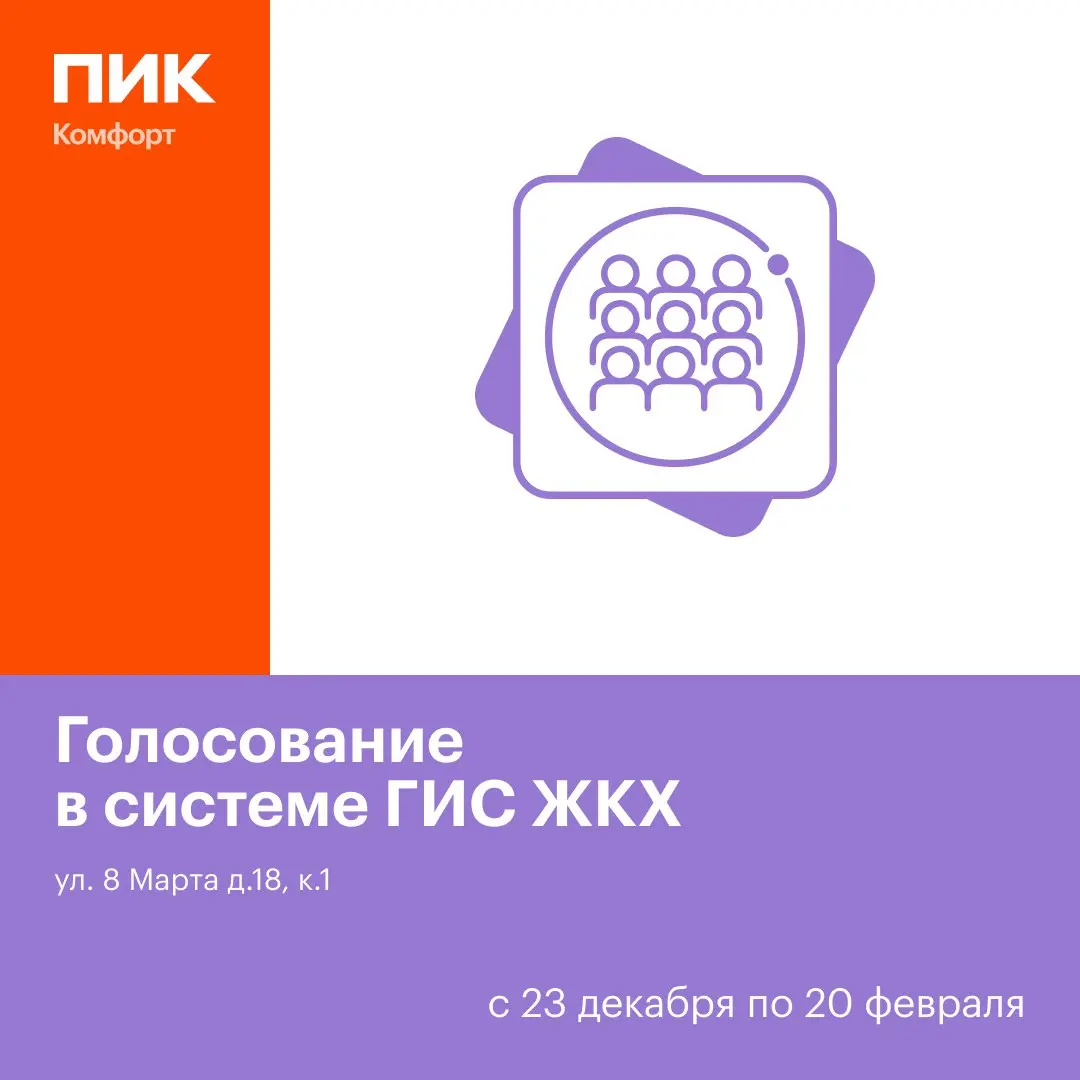 Общее собрание собственников жилья