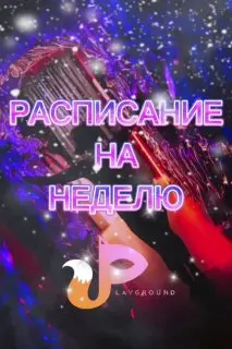 Практикум для увлекающихся