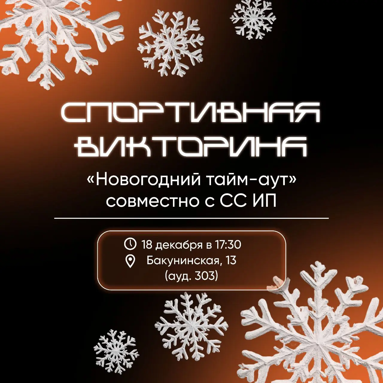 Спортивная викторина по Новогодней тематике