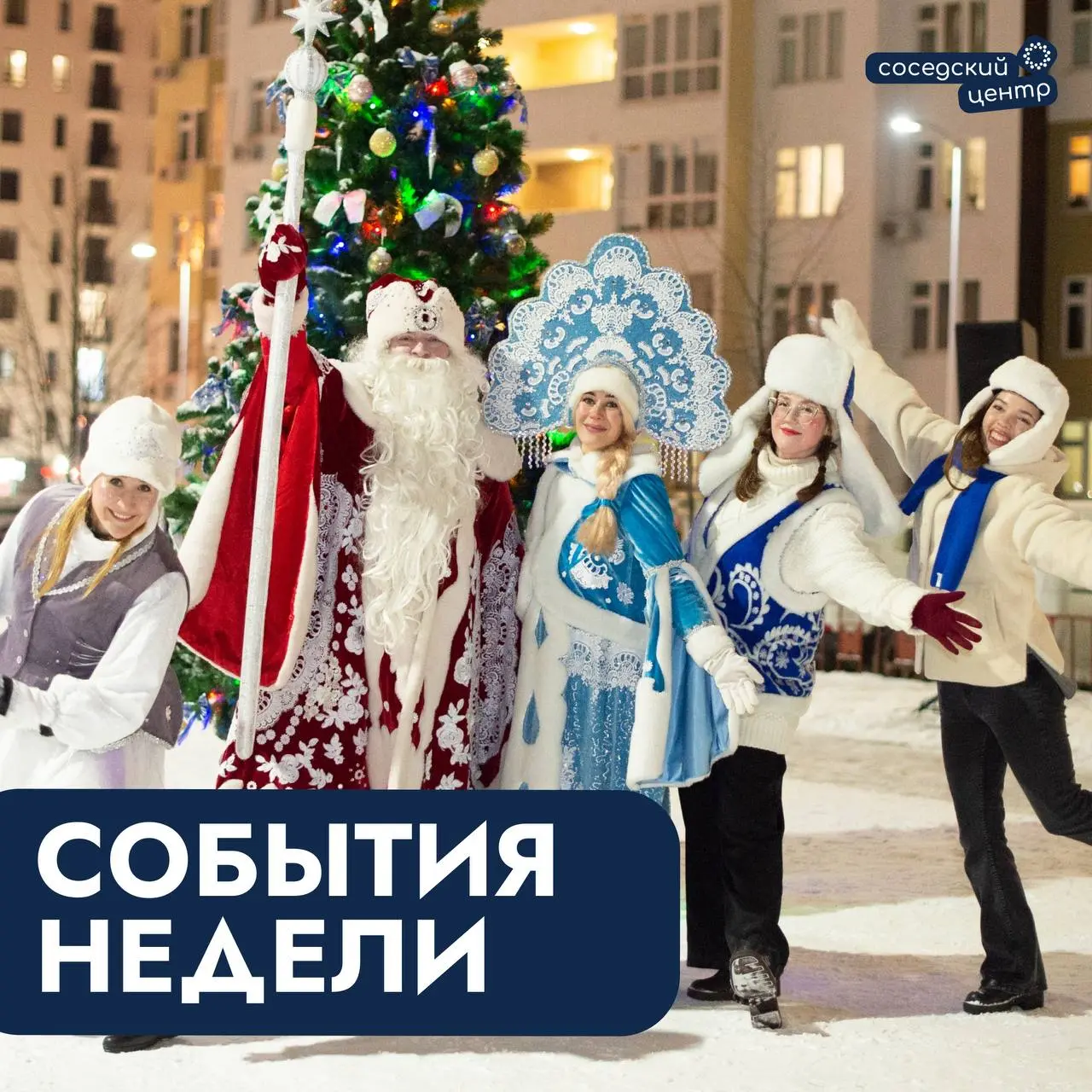 Уличная игровая программа о новогодних секретах