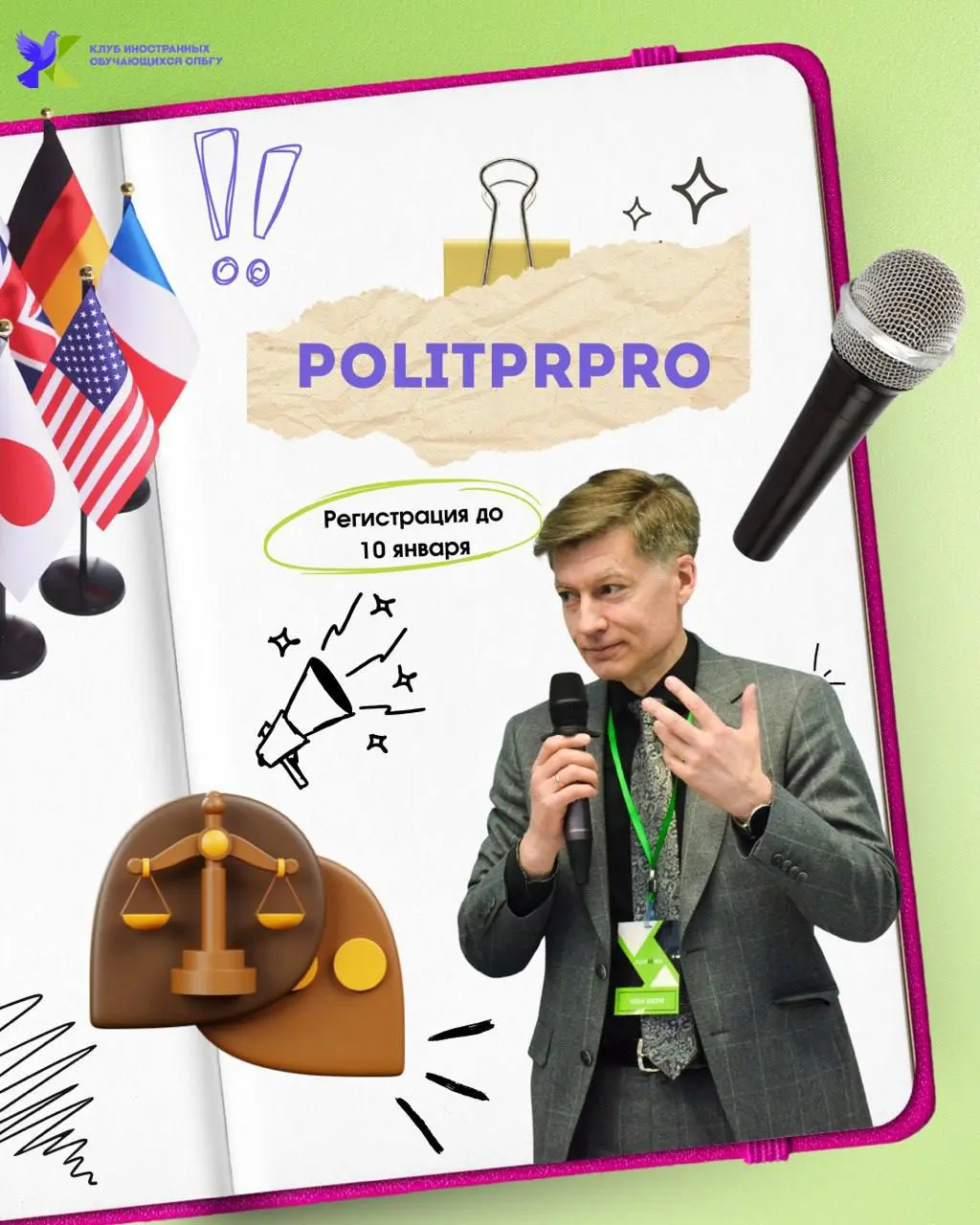 Конкурс по политическим коммуникациям PolitPRpro-2026