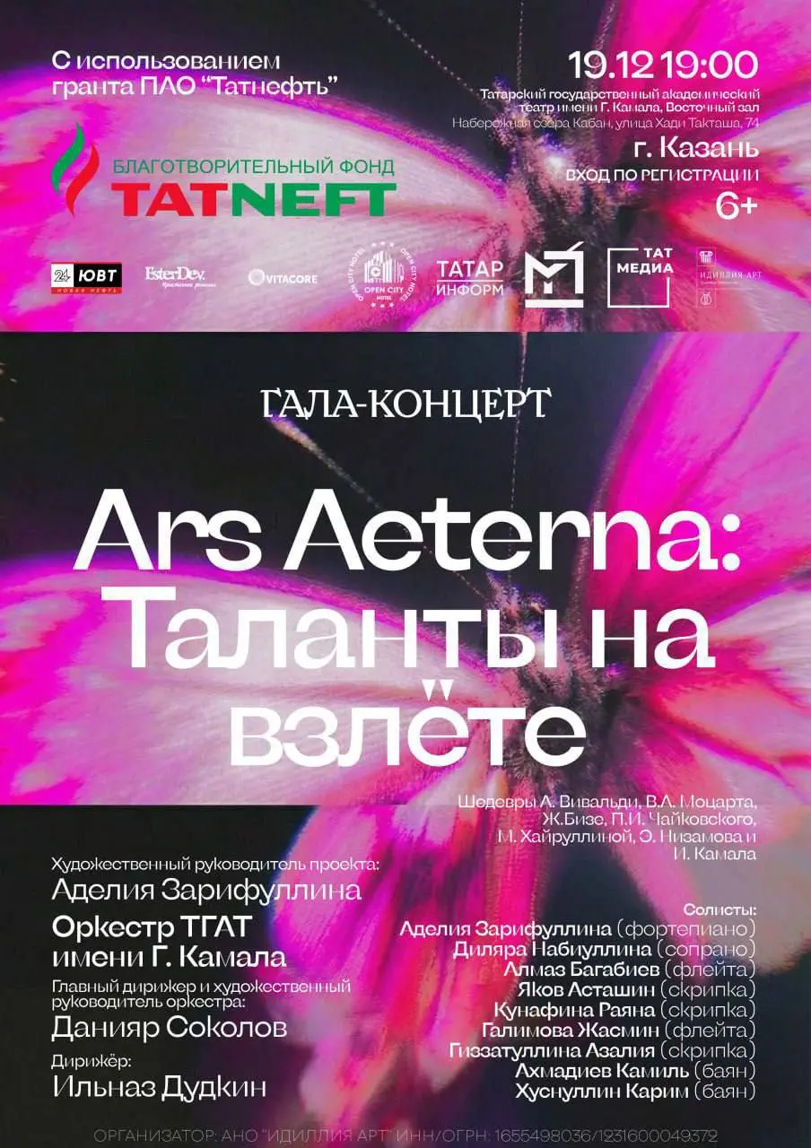 Гала-концерт по теме Ars Aeterna: Таланты на взлете