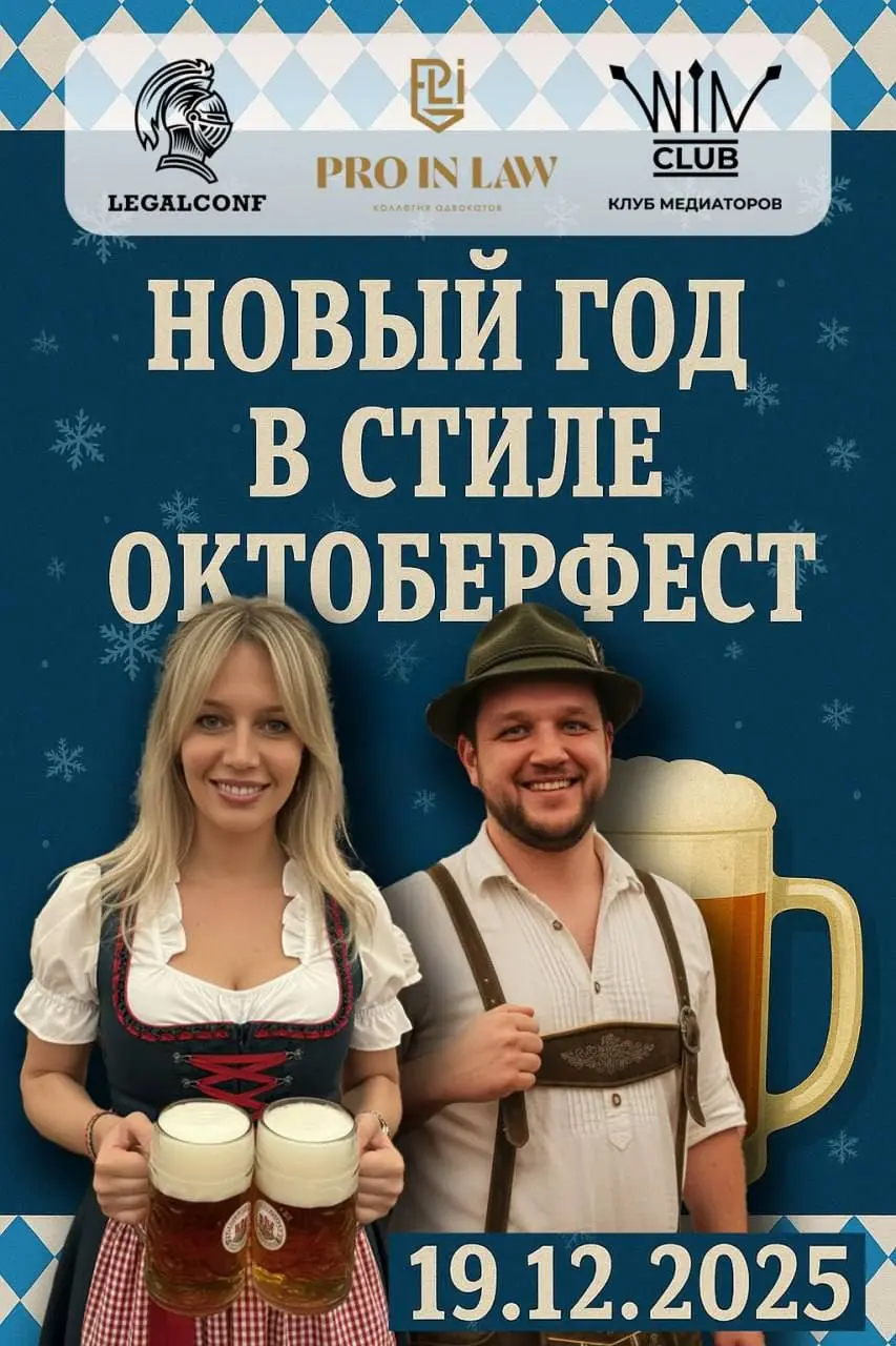 Праздничная встреча Win-Club в стиле Октоберфест