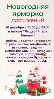 Ярмарка достижений школы Лидер