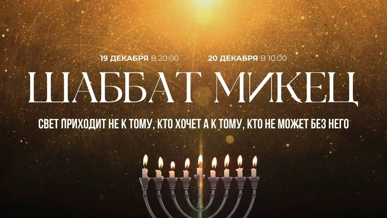 Вечерняя связь и трапеза по главе Микец