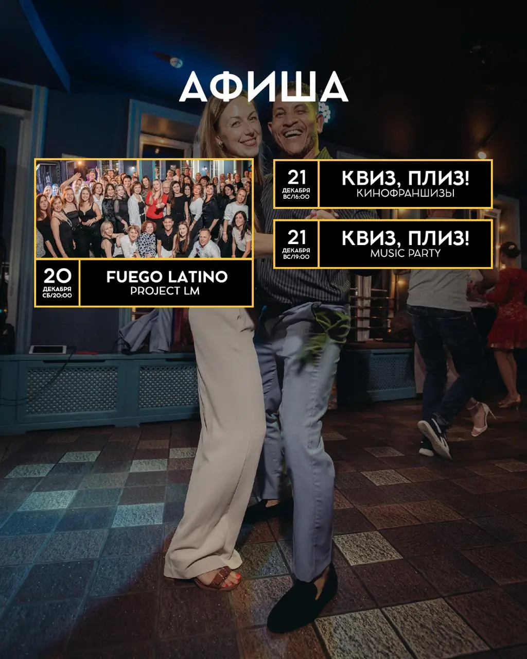 Вечеринка Fuego Latino Project LM