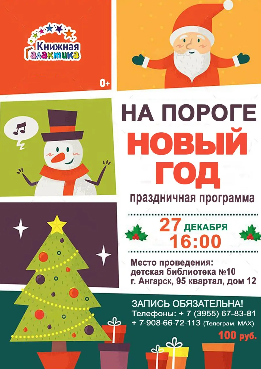 Праздничная программа по случаю встречи Нового года