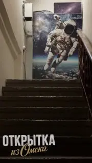 Экскурсия в Омском планетарии