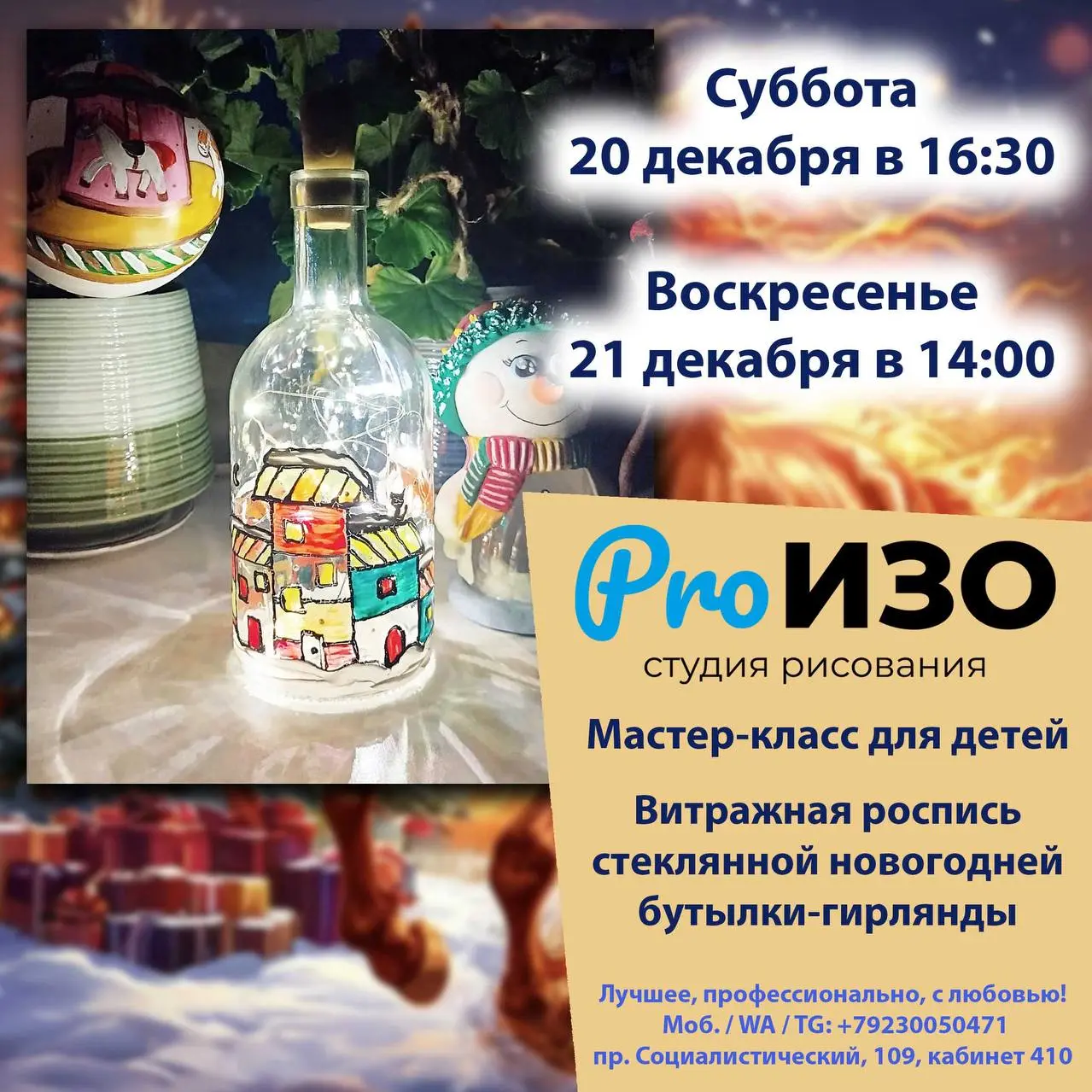 Мастер-класс по витражной росписи новогодней бутылки-гирлянды