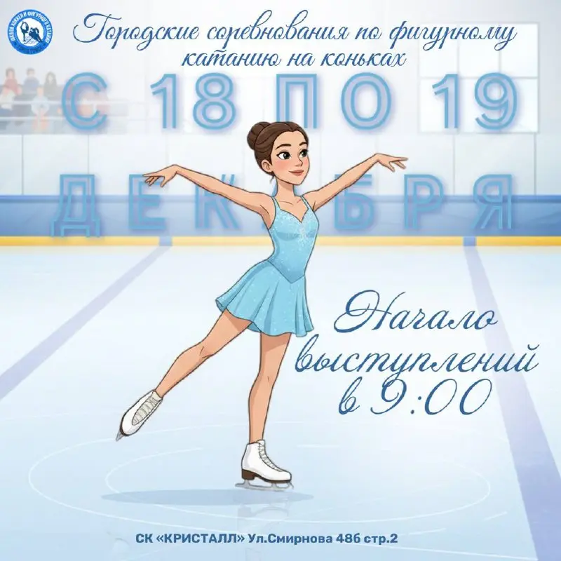 Соревнования по фигурному катанию на коньках