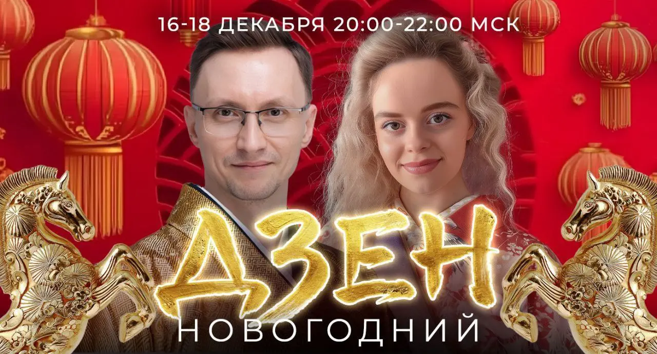 Онлайн-марафон по японской мудрости