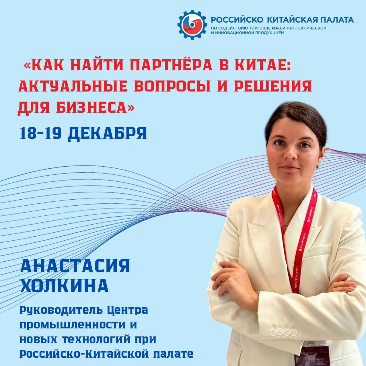 Выступление Анастасии Холкиной о сложном импорте