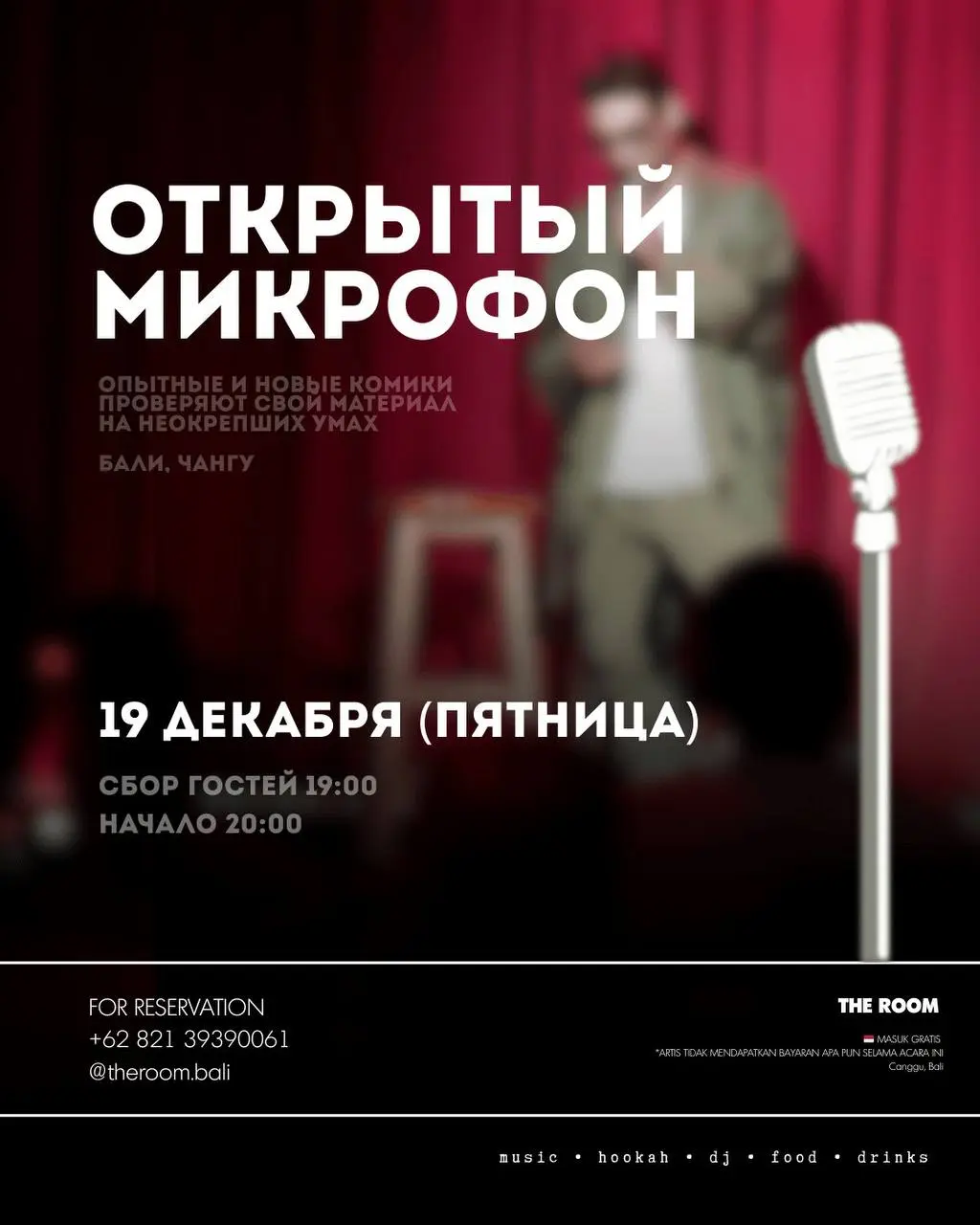 Stand Up по теме открытого микрофона