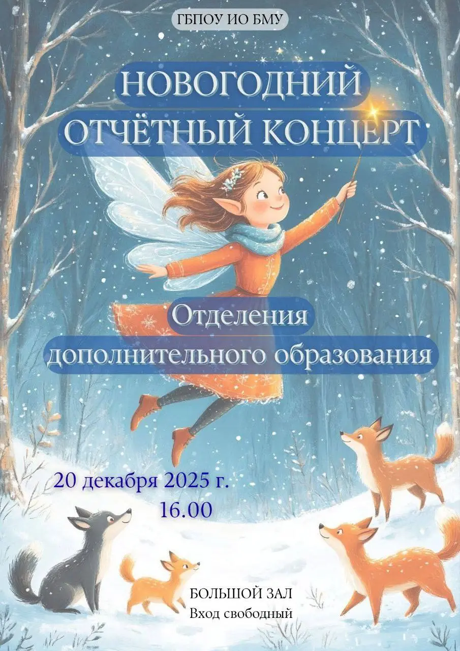 Концерт Отделения дополнительного образования