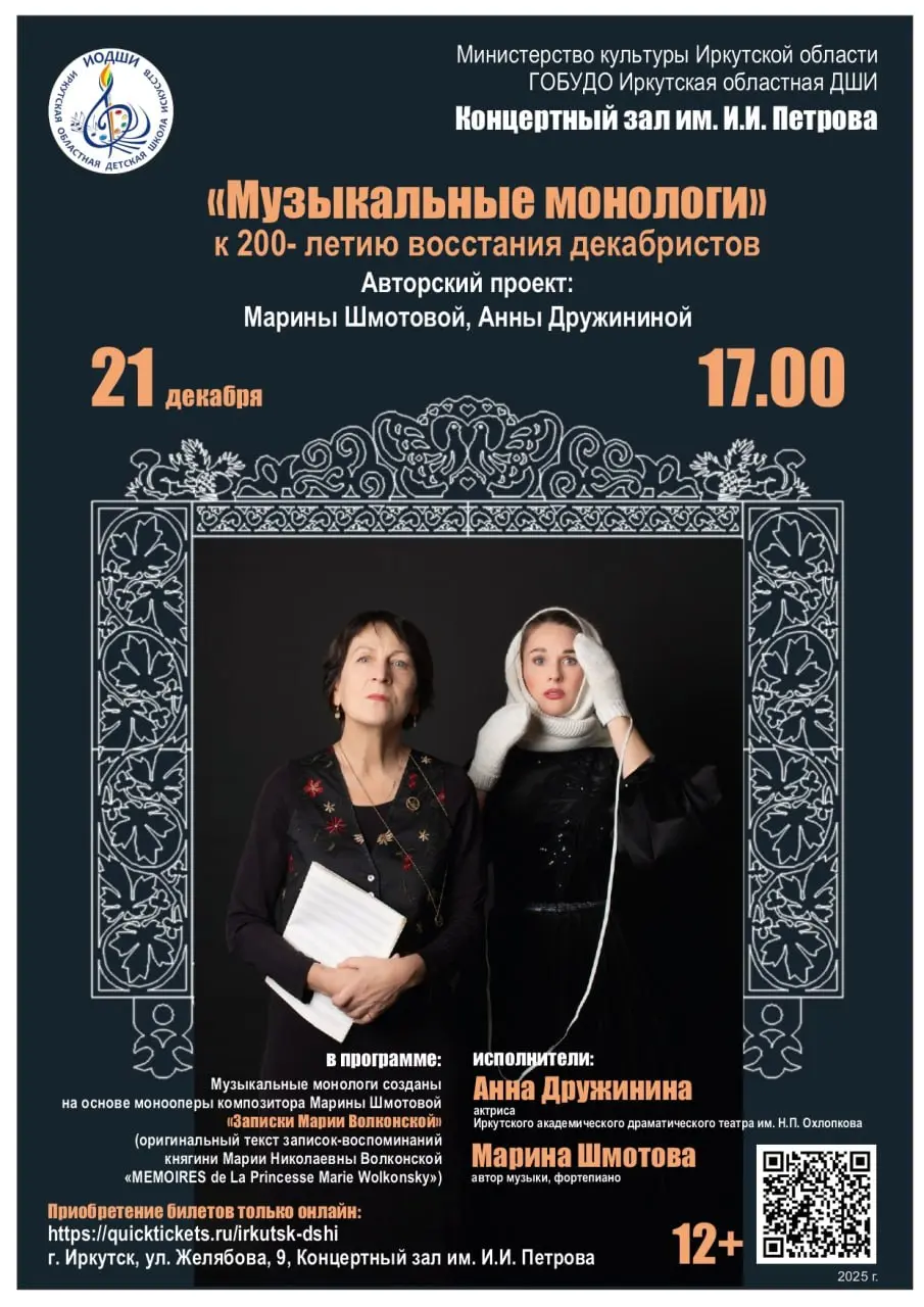 Музыкальные монологи к 200-летию восстания декабристов