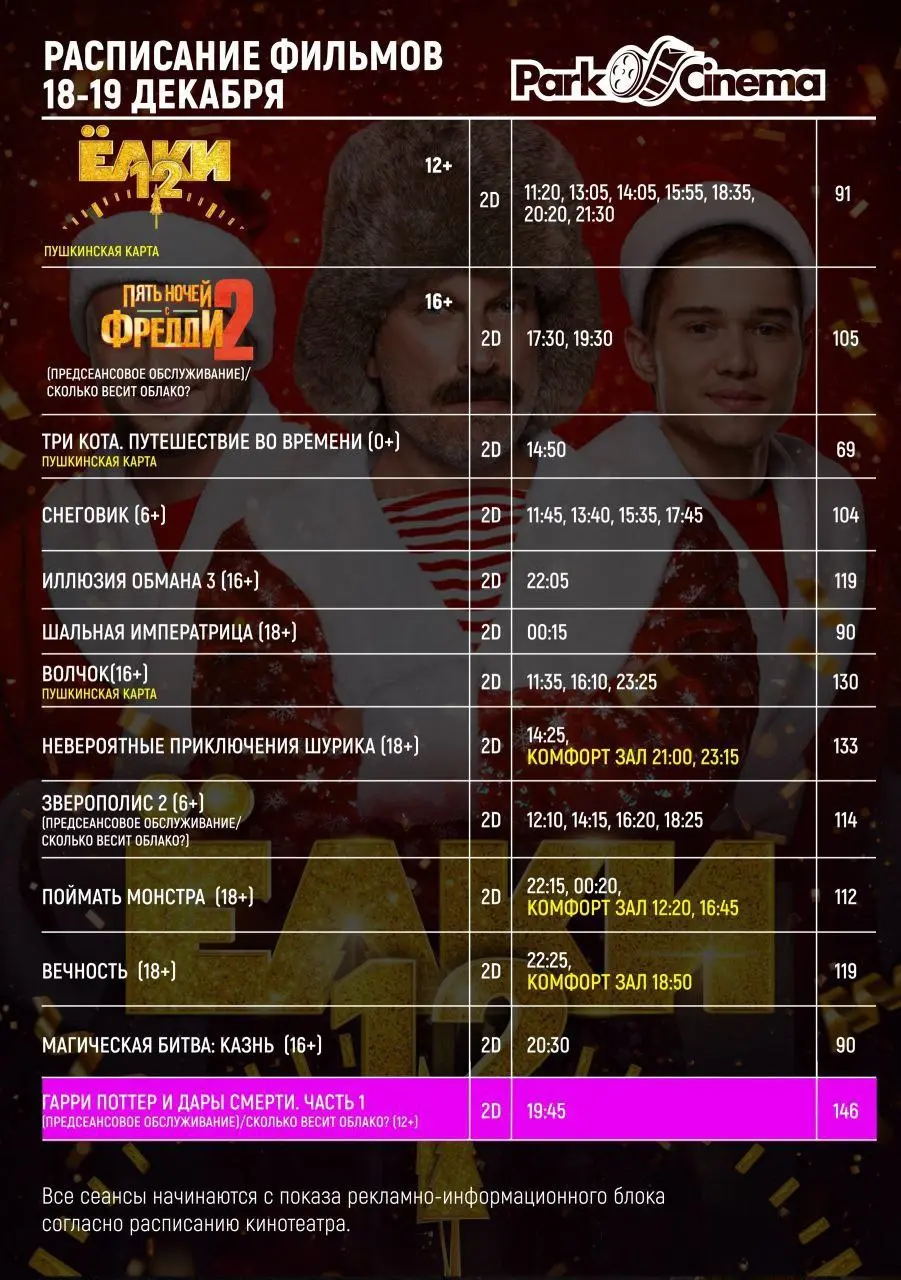 Просмотр фильмов в кинотеатре