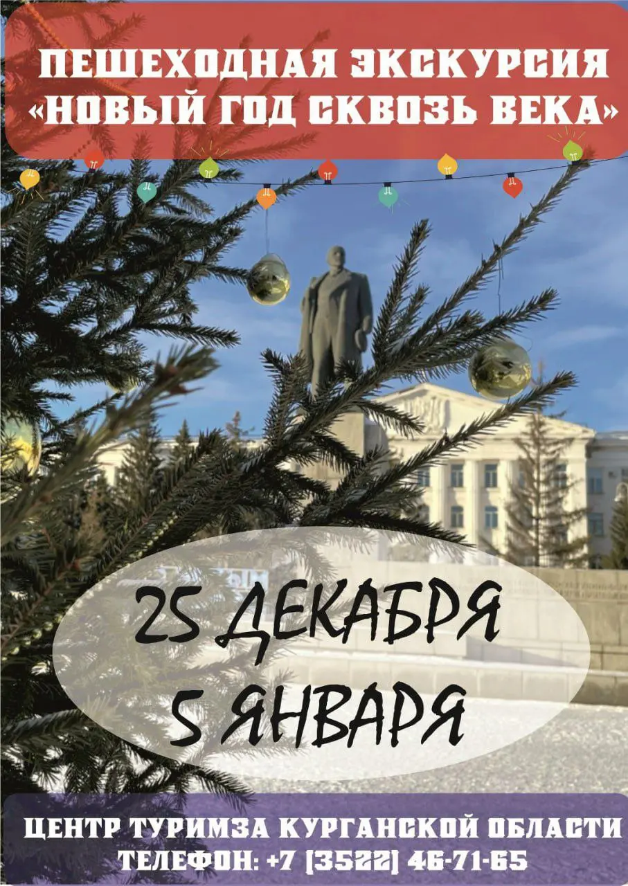 Экскурсия Новый год сквозь века