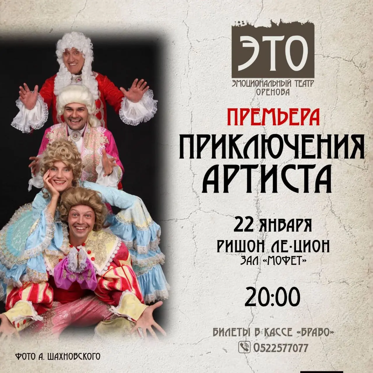 Премьера спектакля Приключения артиста