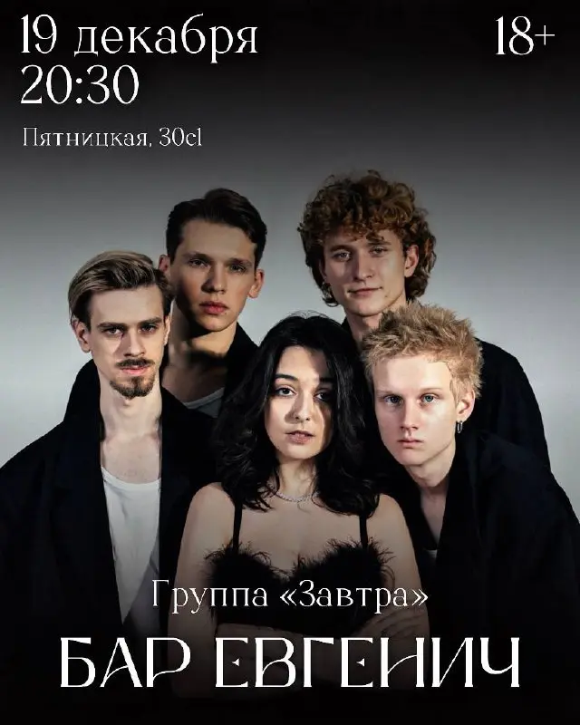 Концерт в баре Евгенич
