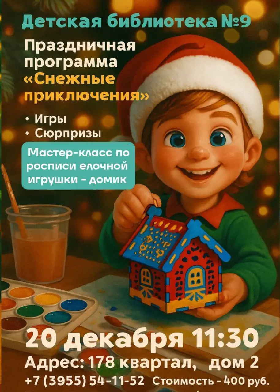 Праздничная программа Снежные приключения для детей