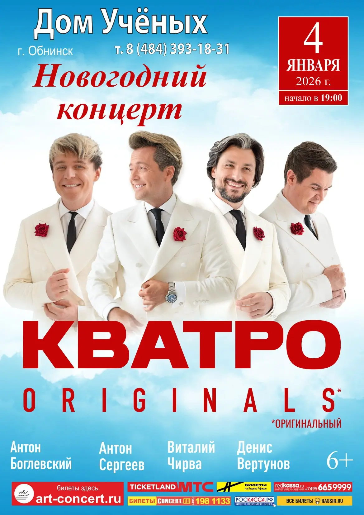 Новогодний концерт группы Кватро Originals