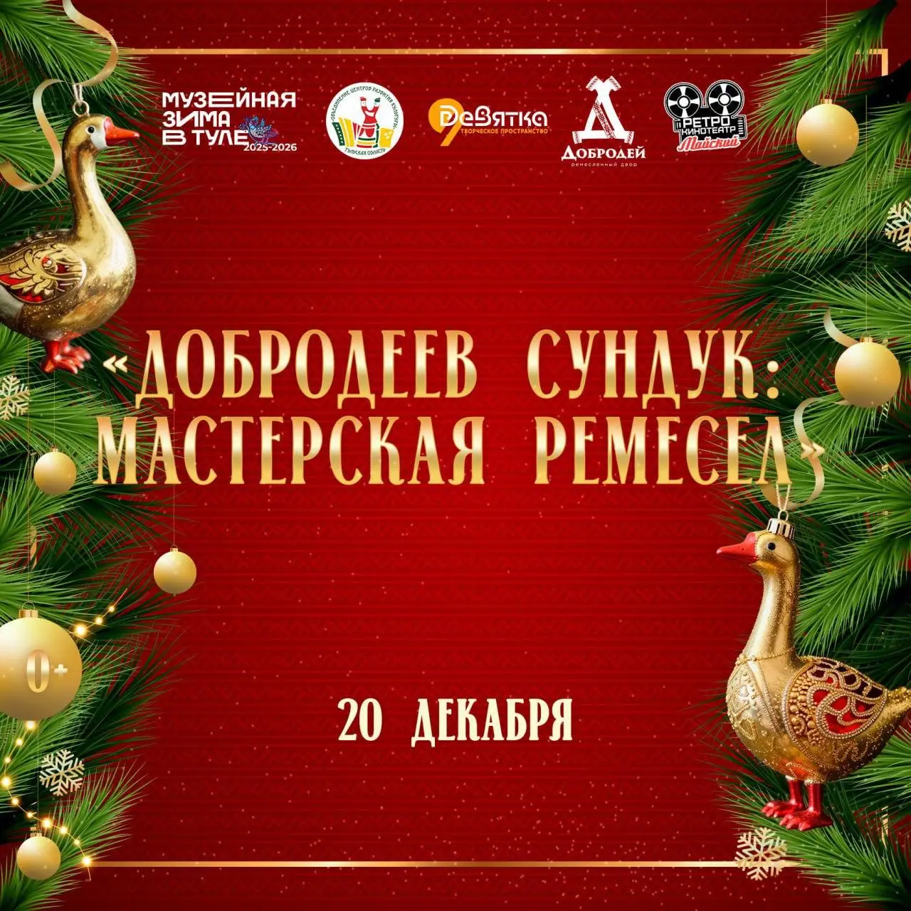 Выставка новогодних ремёсел в Туле