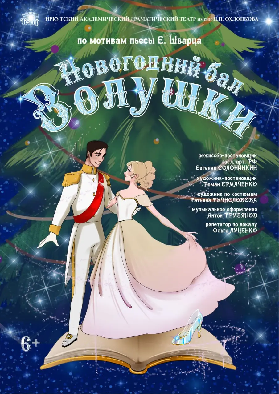 Новогоднее представление пьесы Сергея Михалкова Зайка-Зазнайка