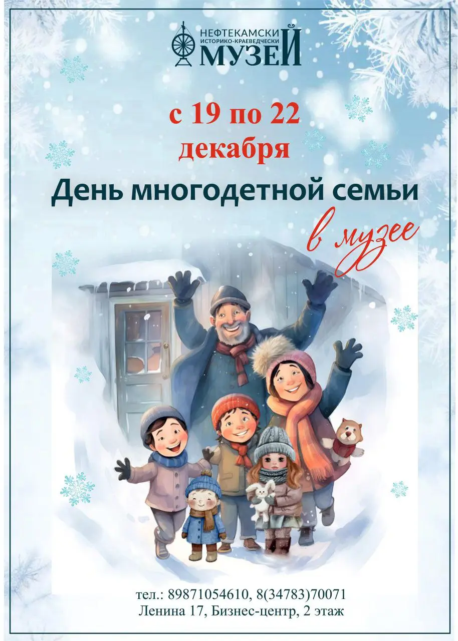 День многодетной семьи в Музее