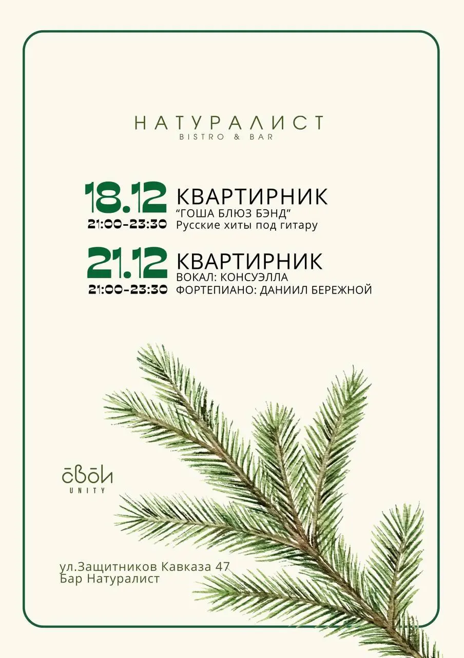 Квартирник Гоши Блюз Бэнд