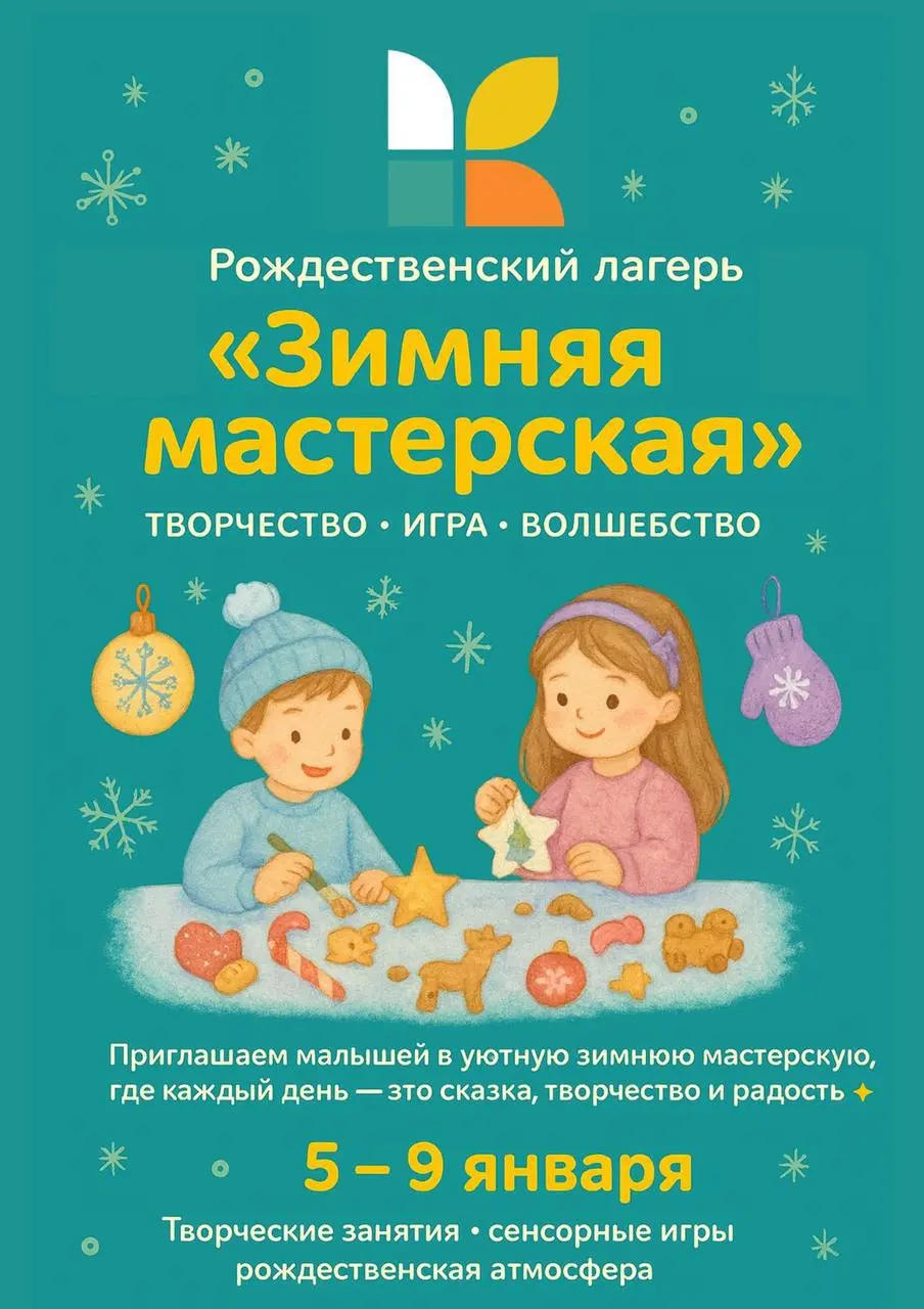 Рождественский лагерь по теме Зимняя мастерская