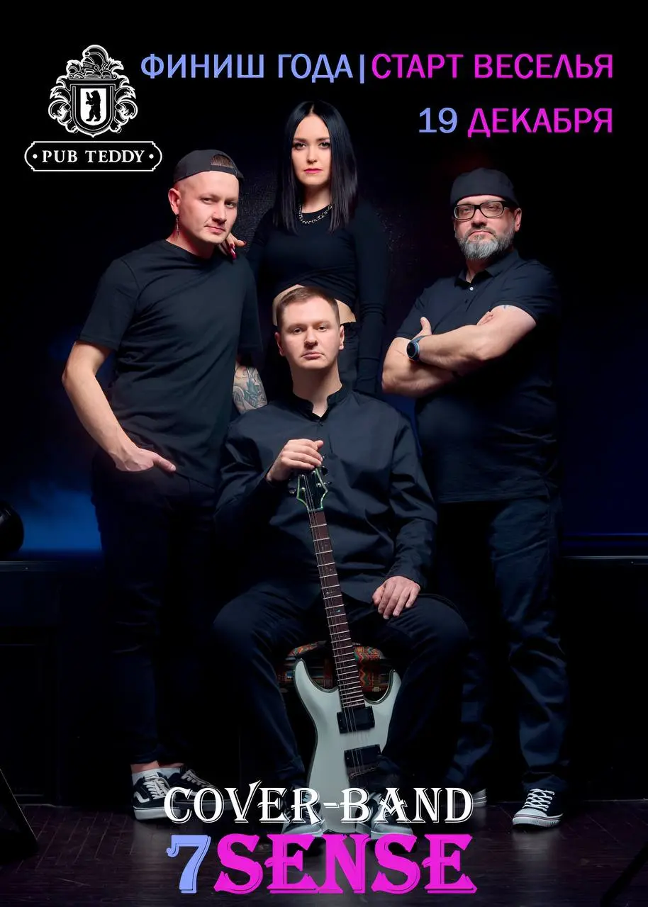 Вечеринка по случаю Финиша Года и Старта Веселья