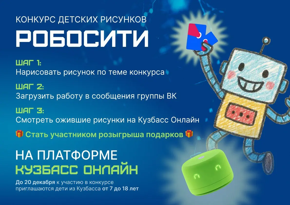 Конкурс детских рисунков на тему РобоСити