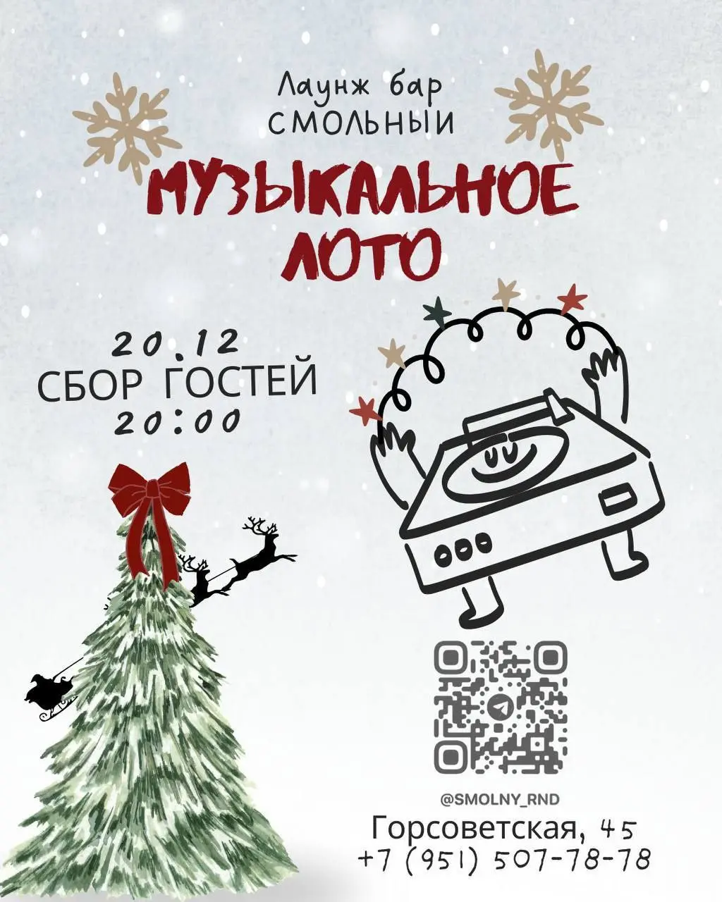 Музыкальное лото в лаунж баре