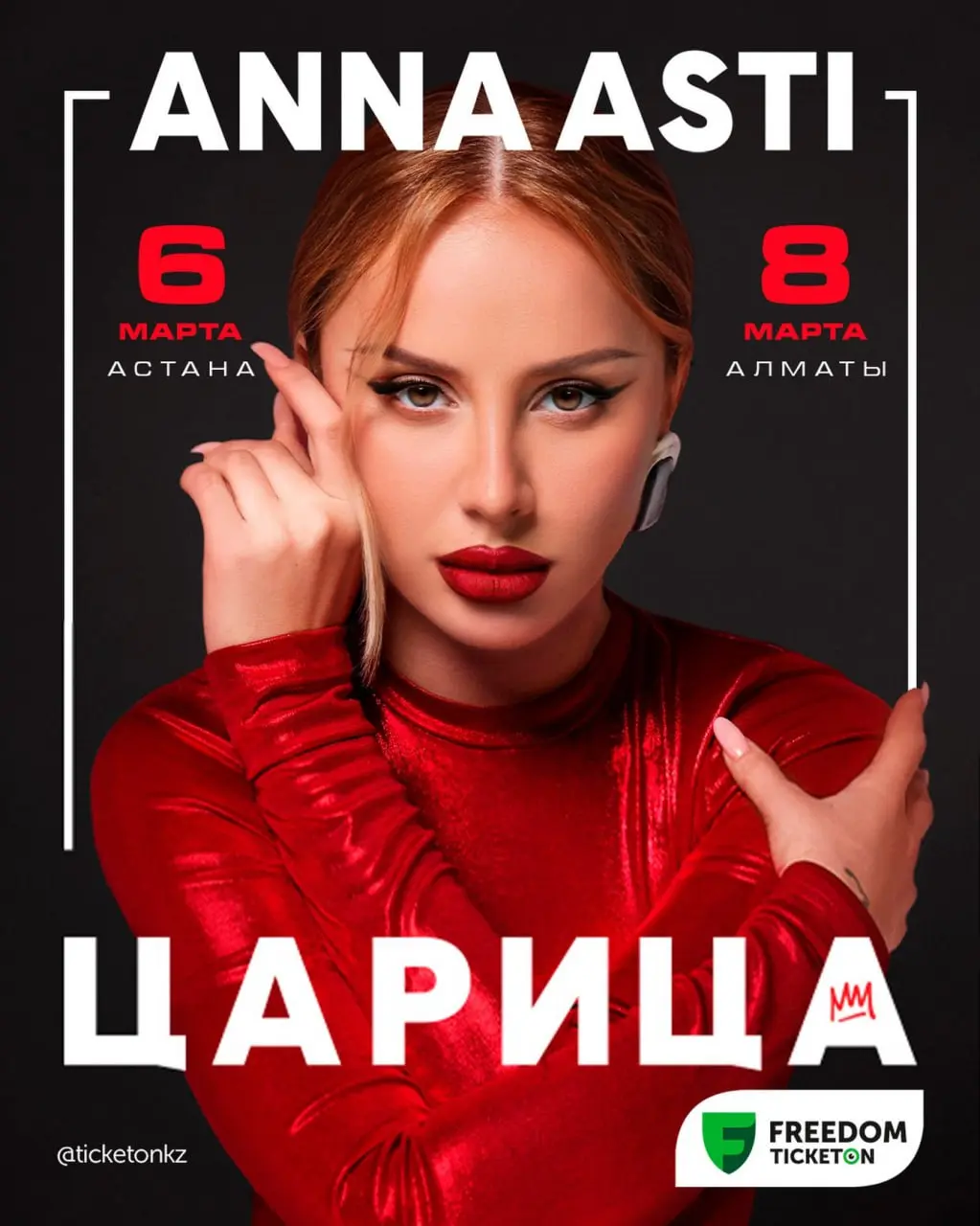 Концерт Анны Асти