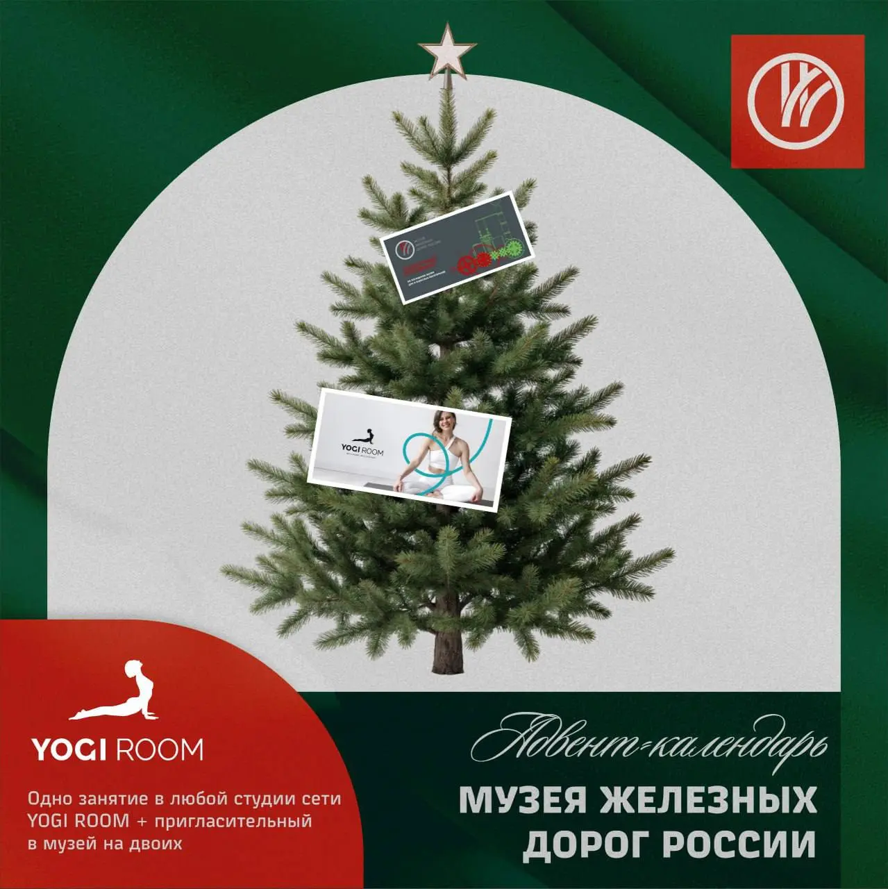 Розыгрыш занятия в студии йоги и пригласительного в музей