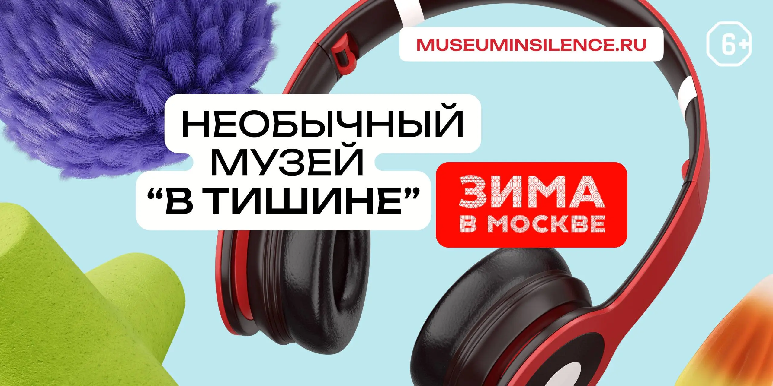 Интерактивная экскурсия по музею В Тишине