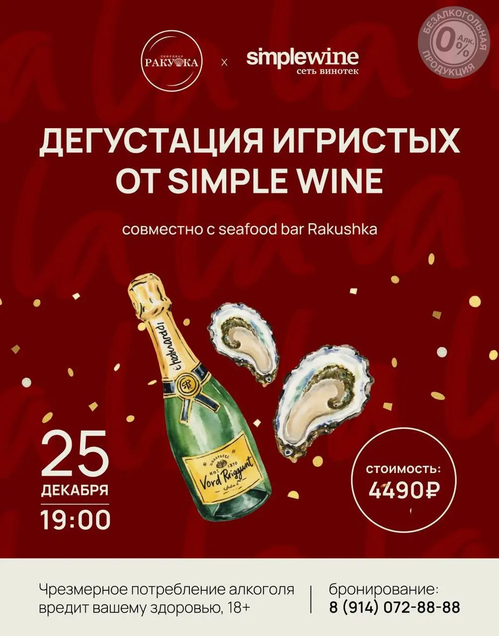 Дегустация игристых вин от SimpleWine
