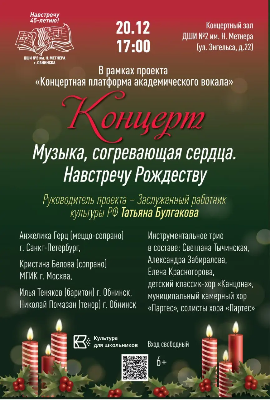 Праздничный концерт Навстречу Рождеству