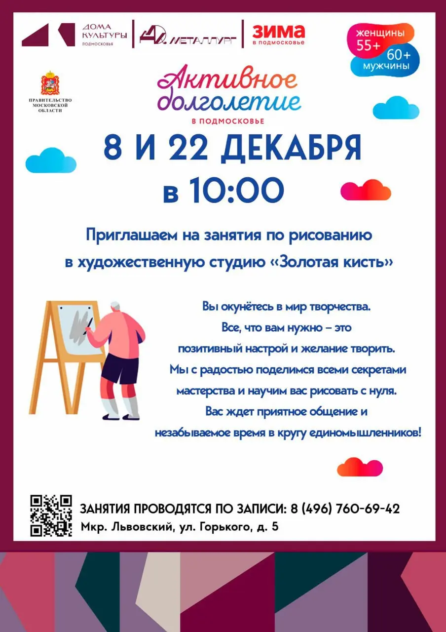 Занятия для Долголетов в мкр-не Львовский