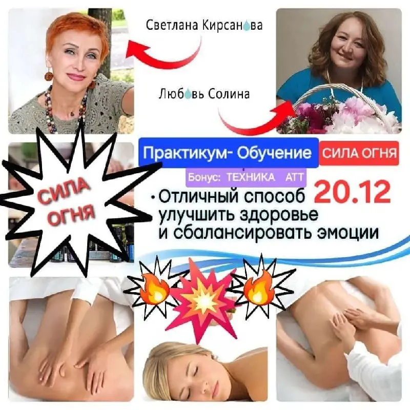 Практикум о силе огня