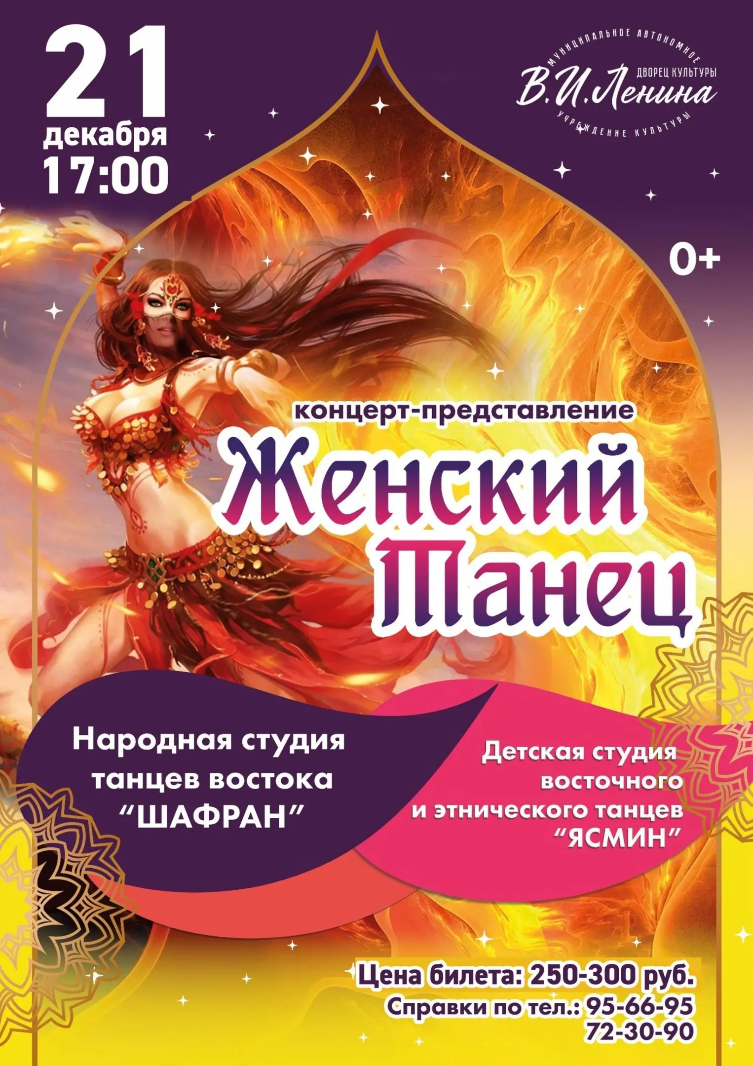 Концерт-представление Женский Шанец