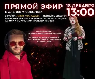 Прямой эфир по теме Любовь и деньги
