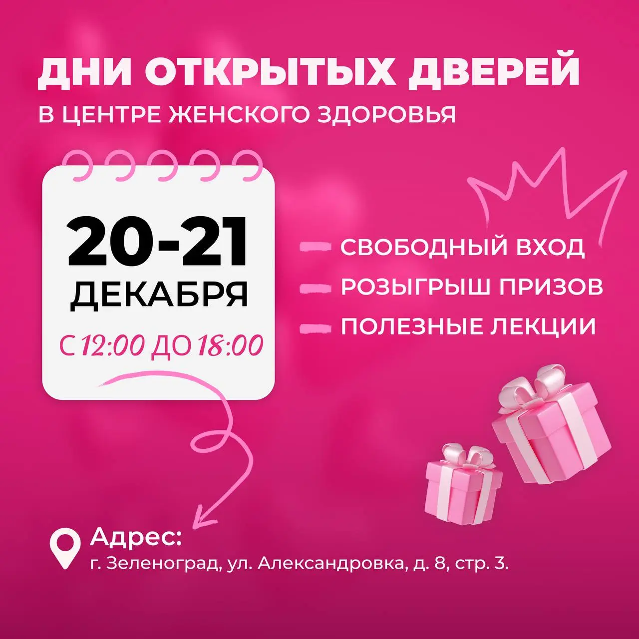 Дни открытых дверей в Центре женского здоровья