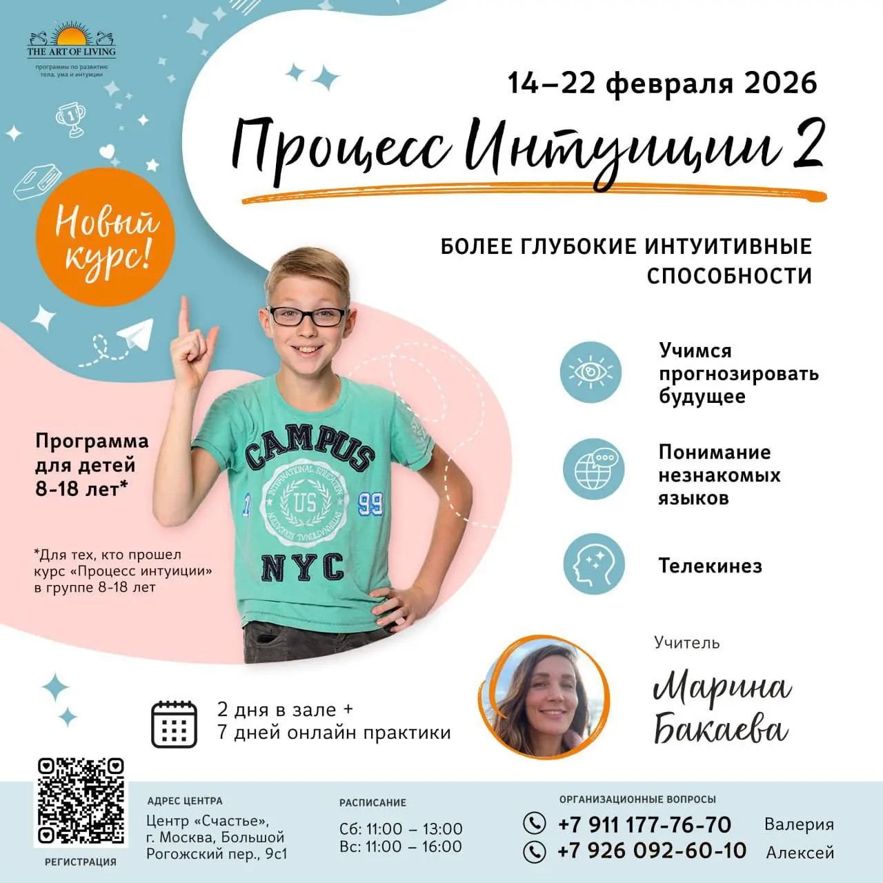 Курс «Процесс Интуиции 2»