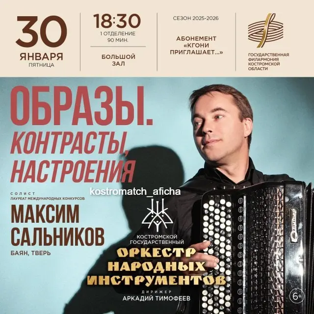 Музыкальная программа Образы. Контрасты. Настроения