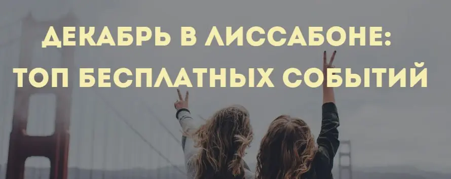 Концерты в Казино Лиссабона