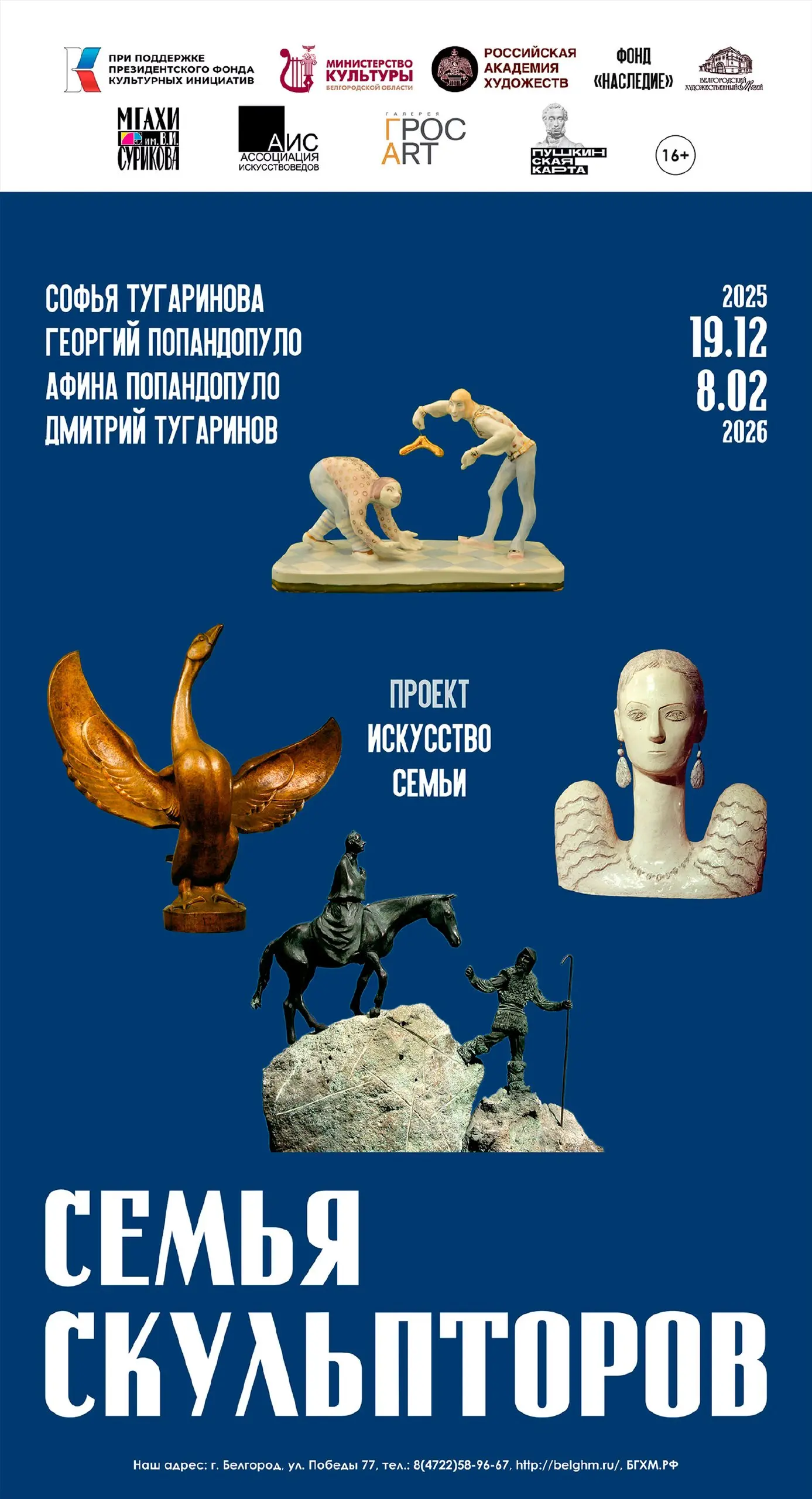 Выставка скульптур на тему Семьи скульпторов