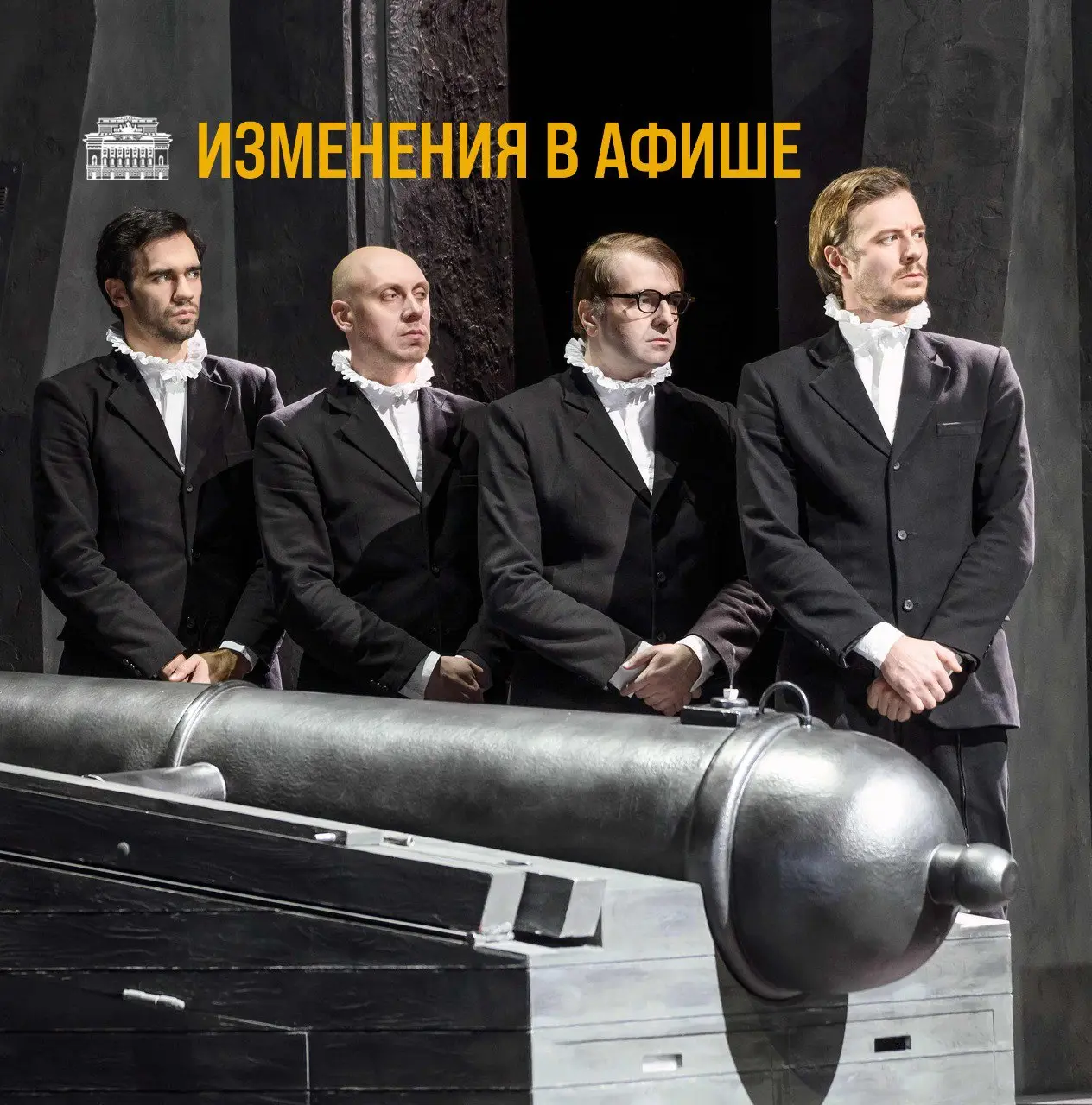 Замена спектакля Отелло